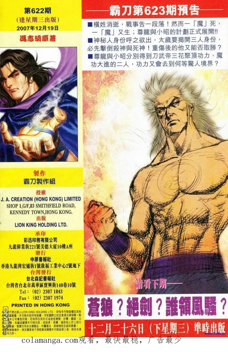 《霸刀》第622卷 第32页