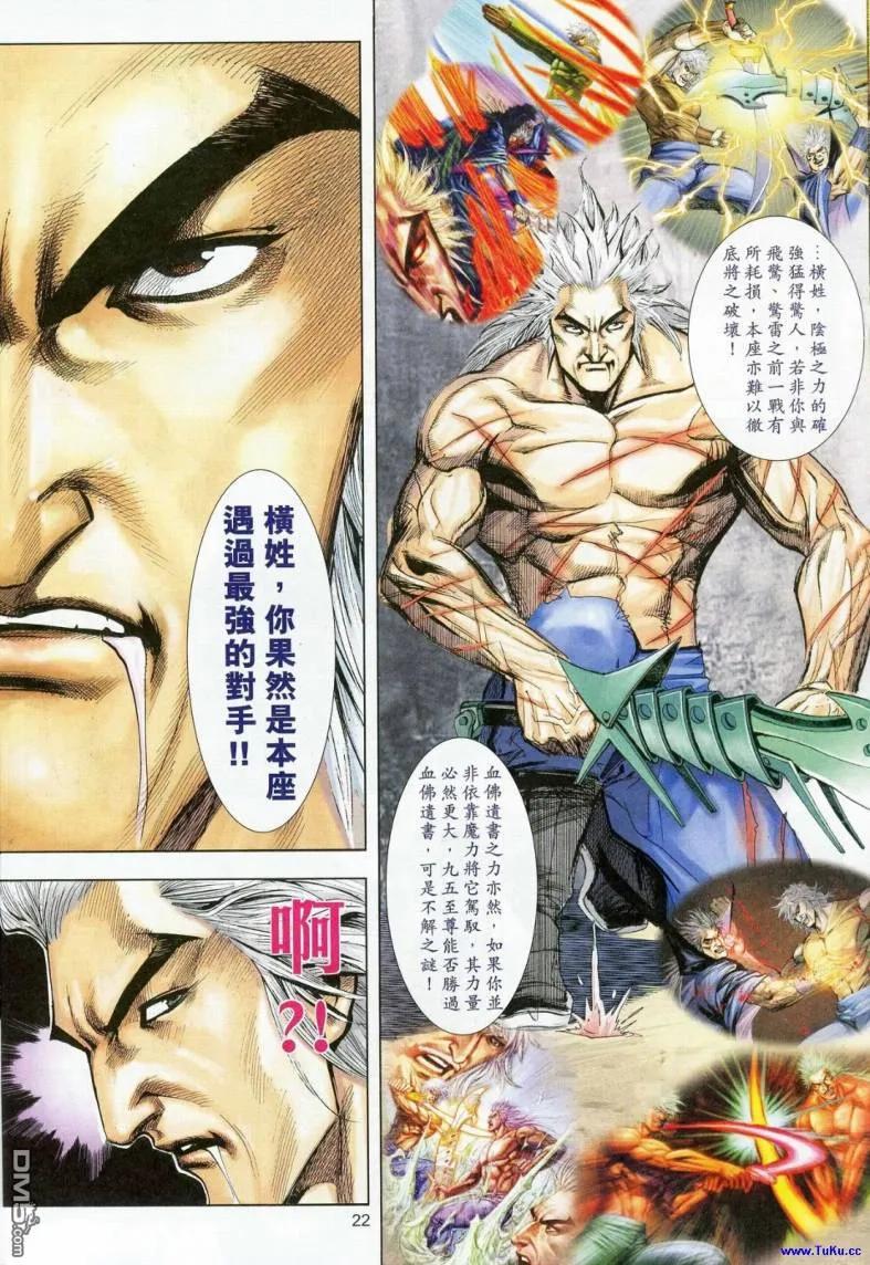 《霸刀》第622卷 第22页