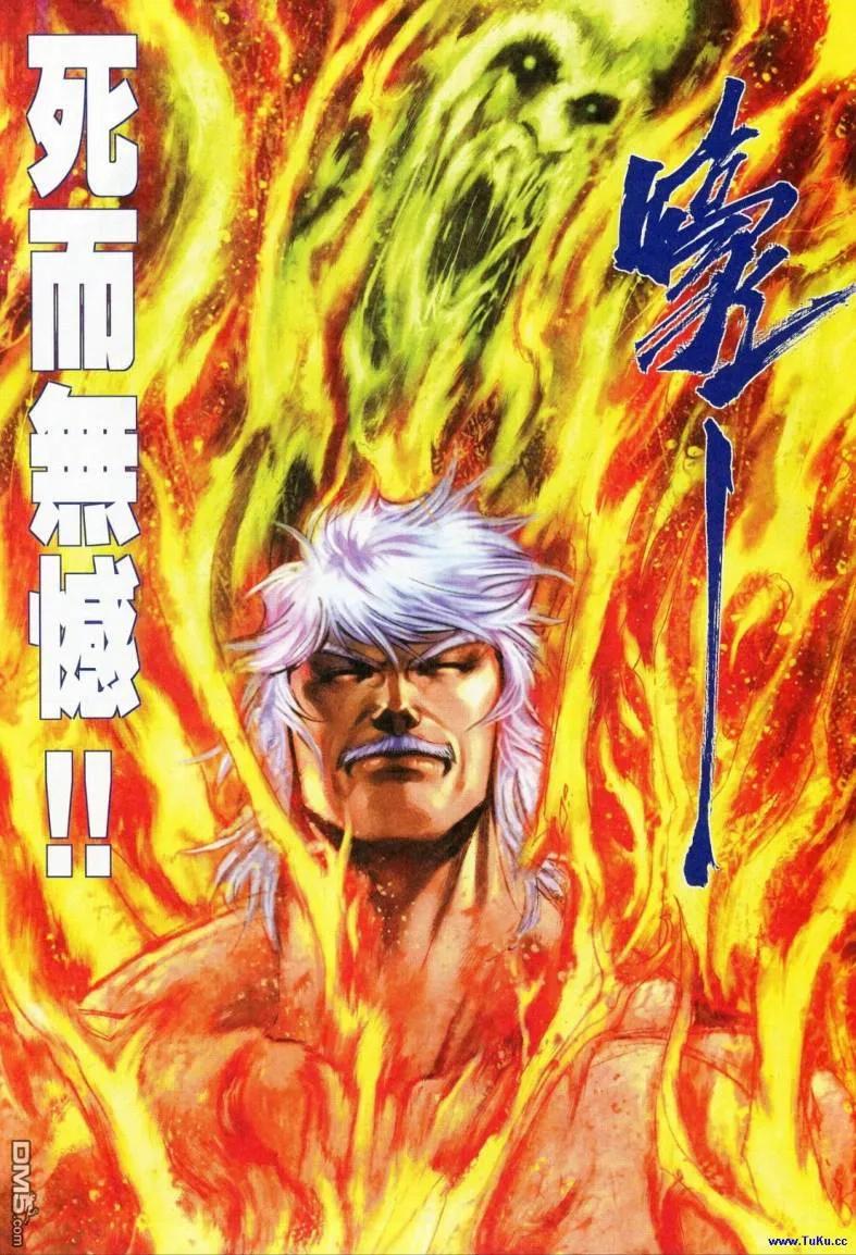 《霸刀》第622卷 第18页