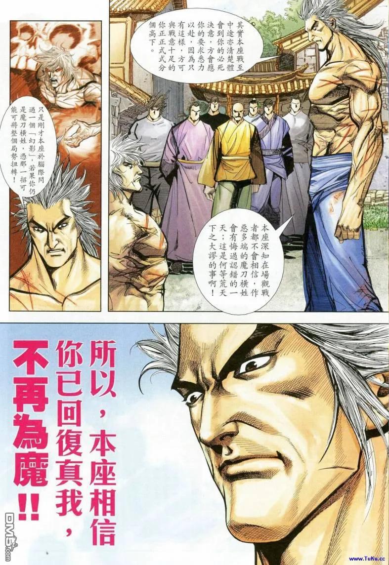 《霸刀》第622卷 第14页