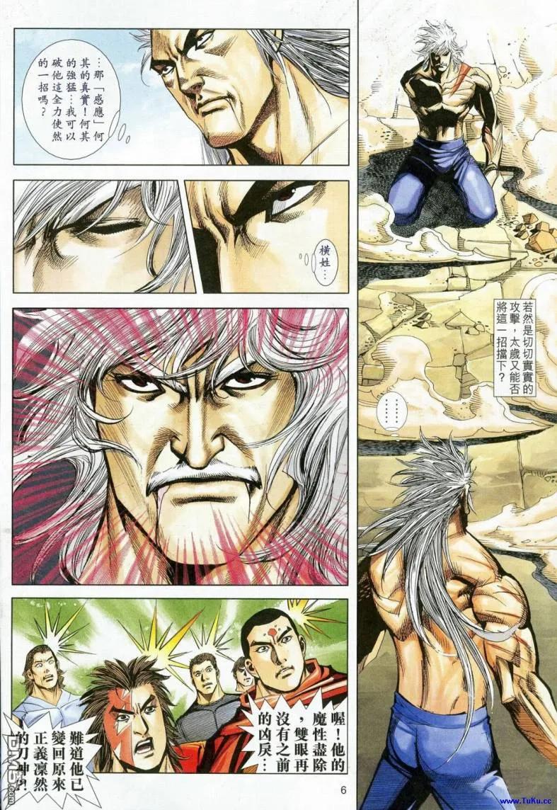 《霸刀》第622卷 第6页