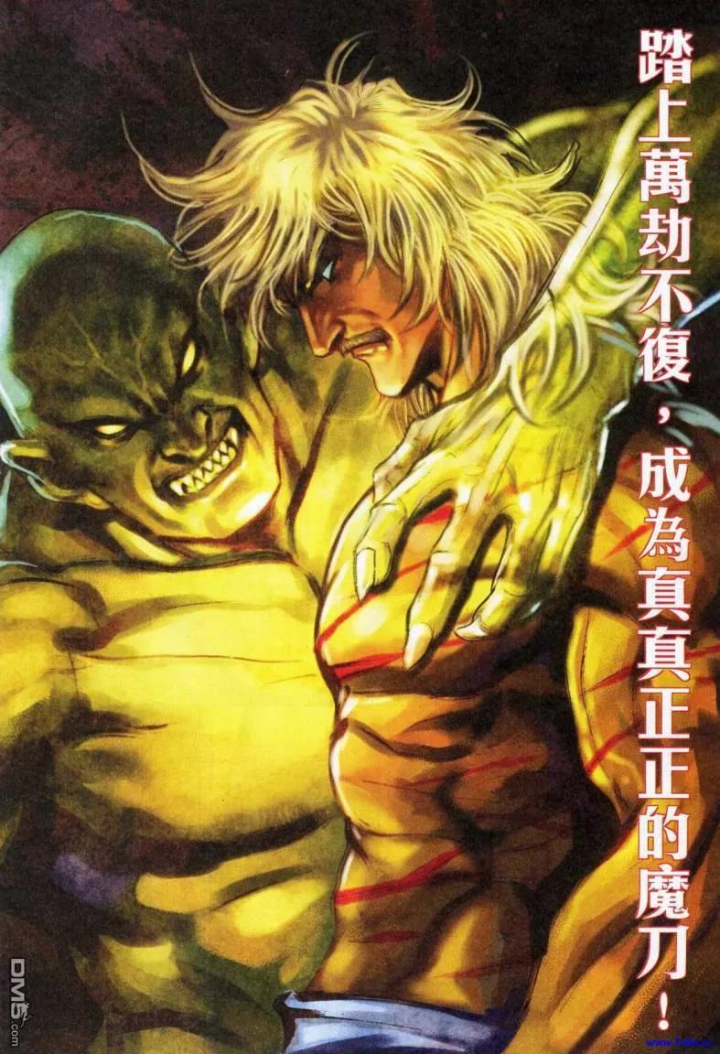 《霸刀》第622卷 第10页