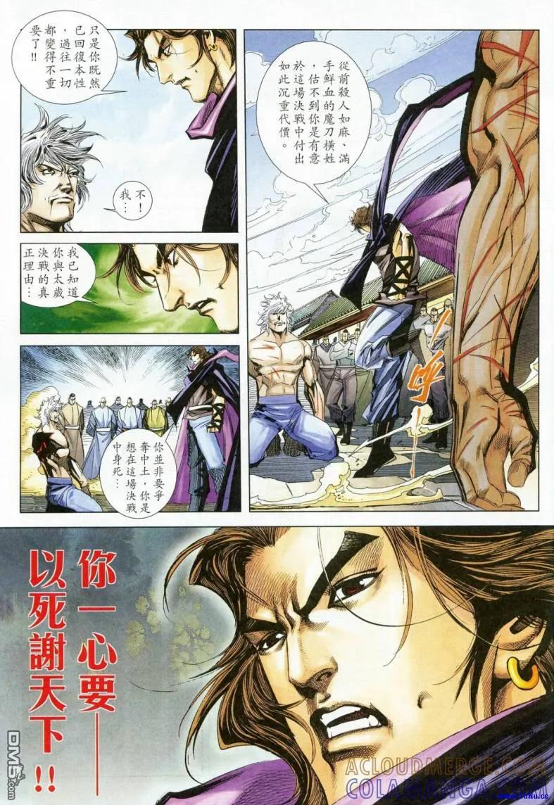 《霸刀》第622卷 第7页