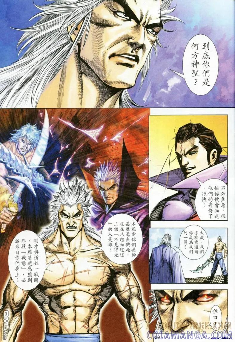《霸刀》第622卷 第29页