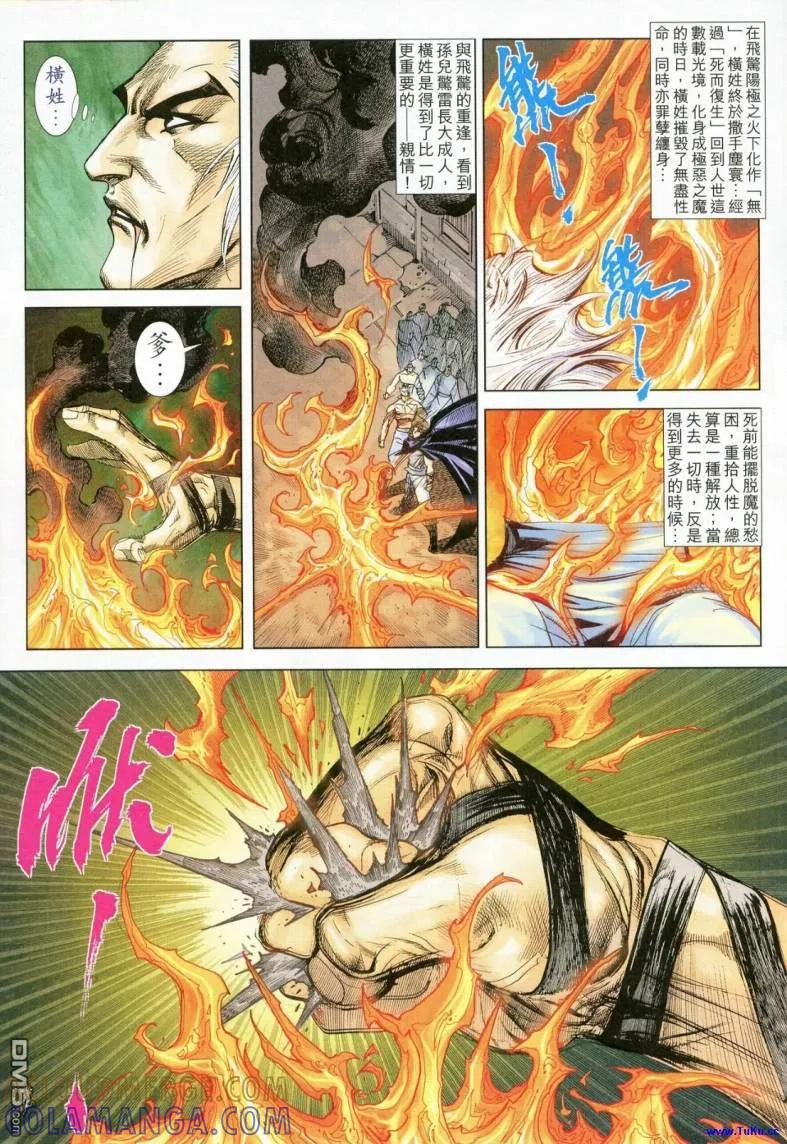 《霸刀》第622卷 第19页