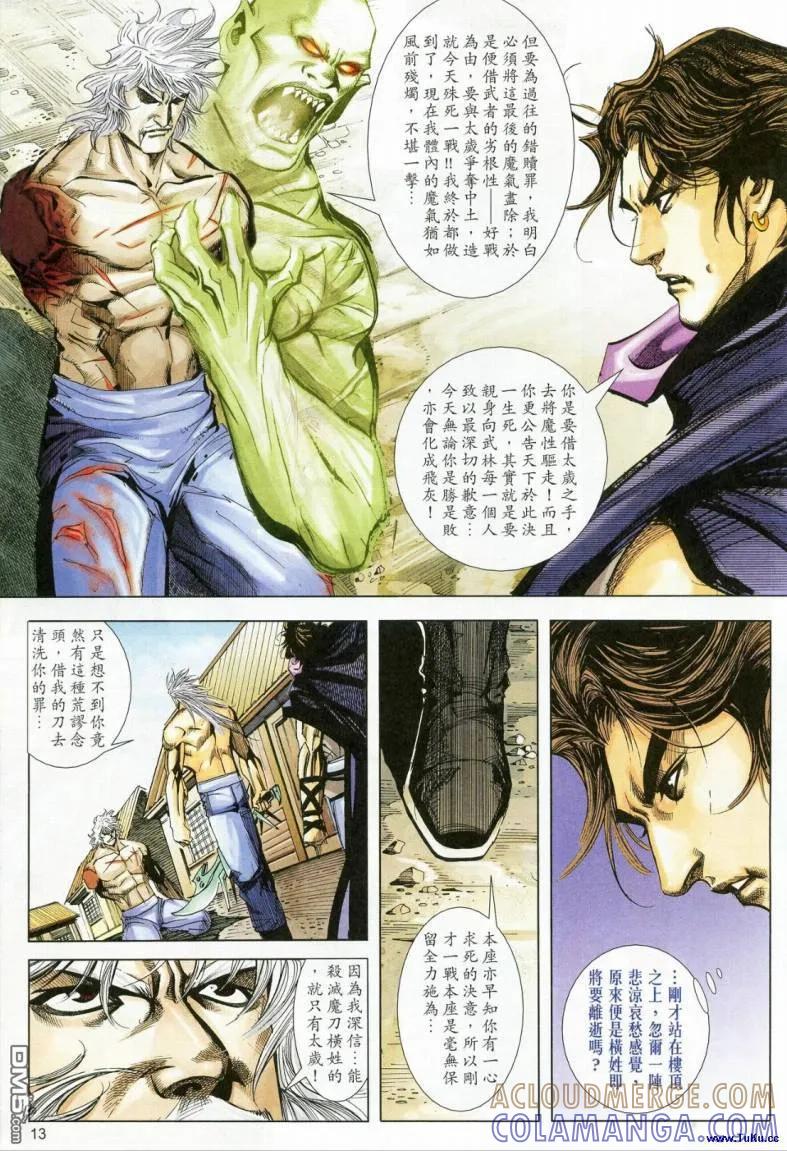 《霸刀》第622卷 第13页
