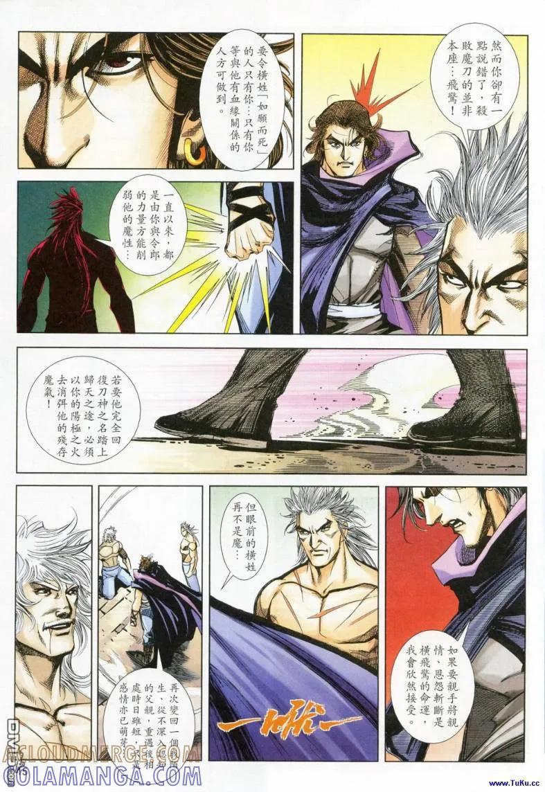 《霸刀》第622卷 第15页
