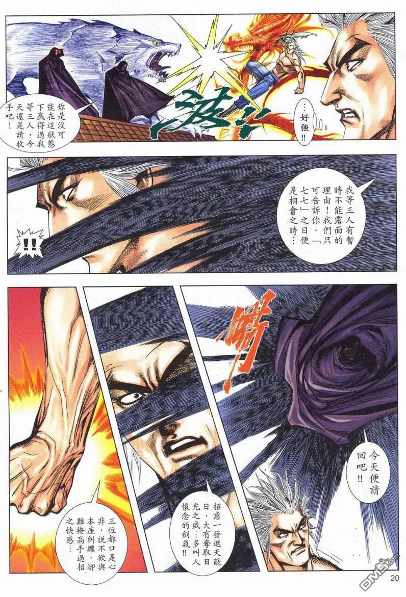 《霸刀》第623卷 第20页
