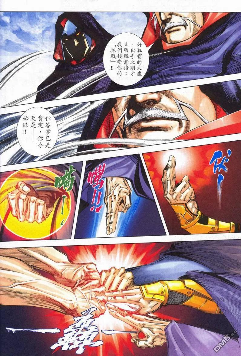 《霸刀》第623卷 第24页