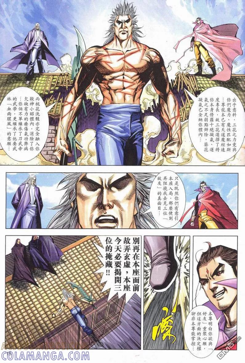 《霸刀》第623卷 第15页