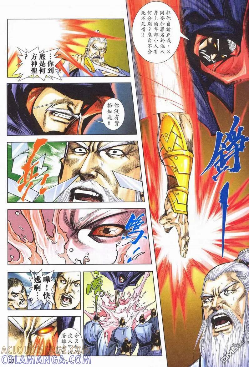 《霸刀》第623卷 第29页