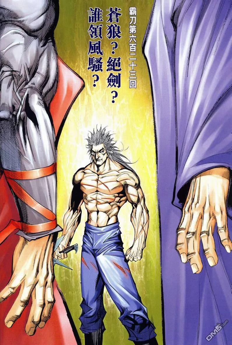 《霸刀》第623卷 第2页