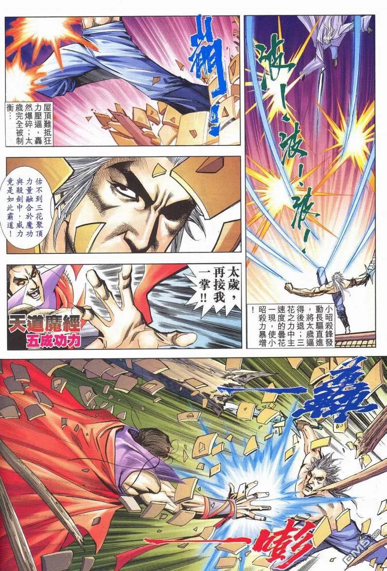 《霸刀》第623卷 第10页