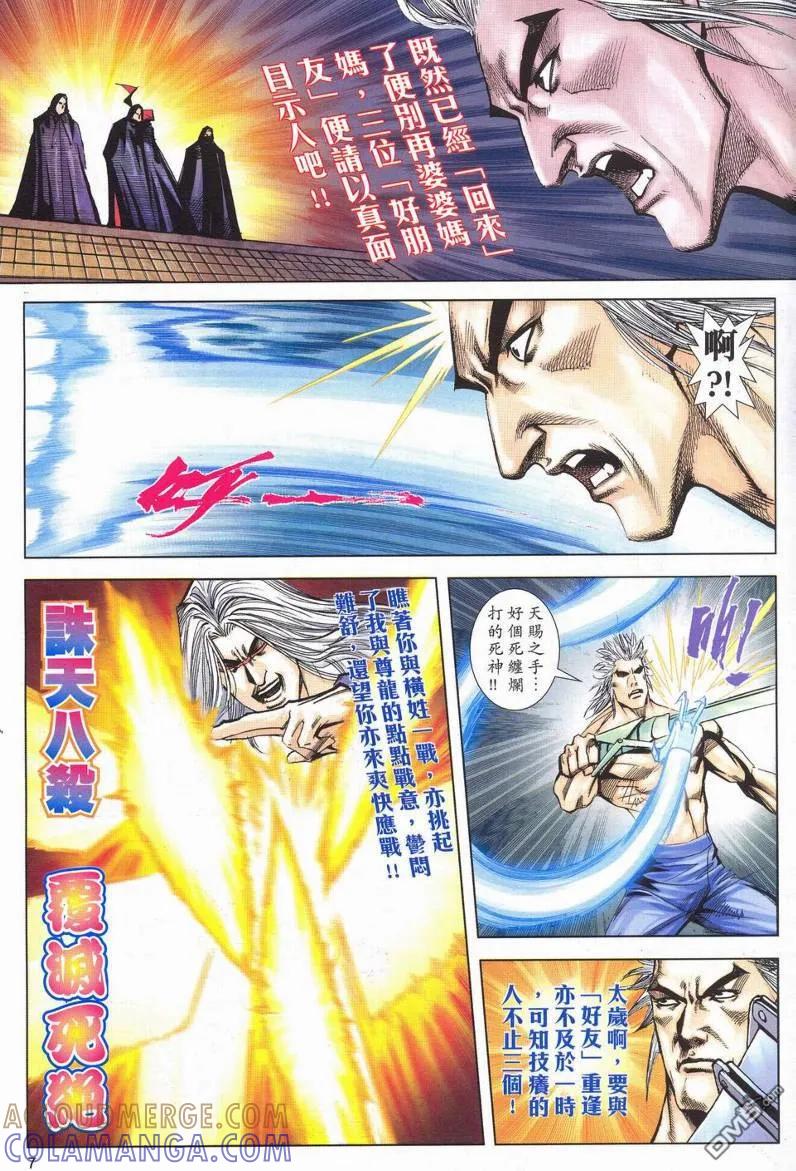 《霸刀》第623卷 第7页