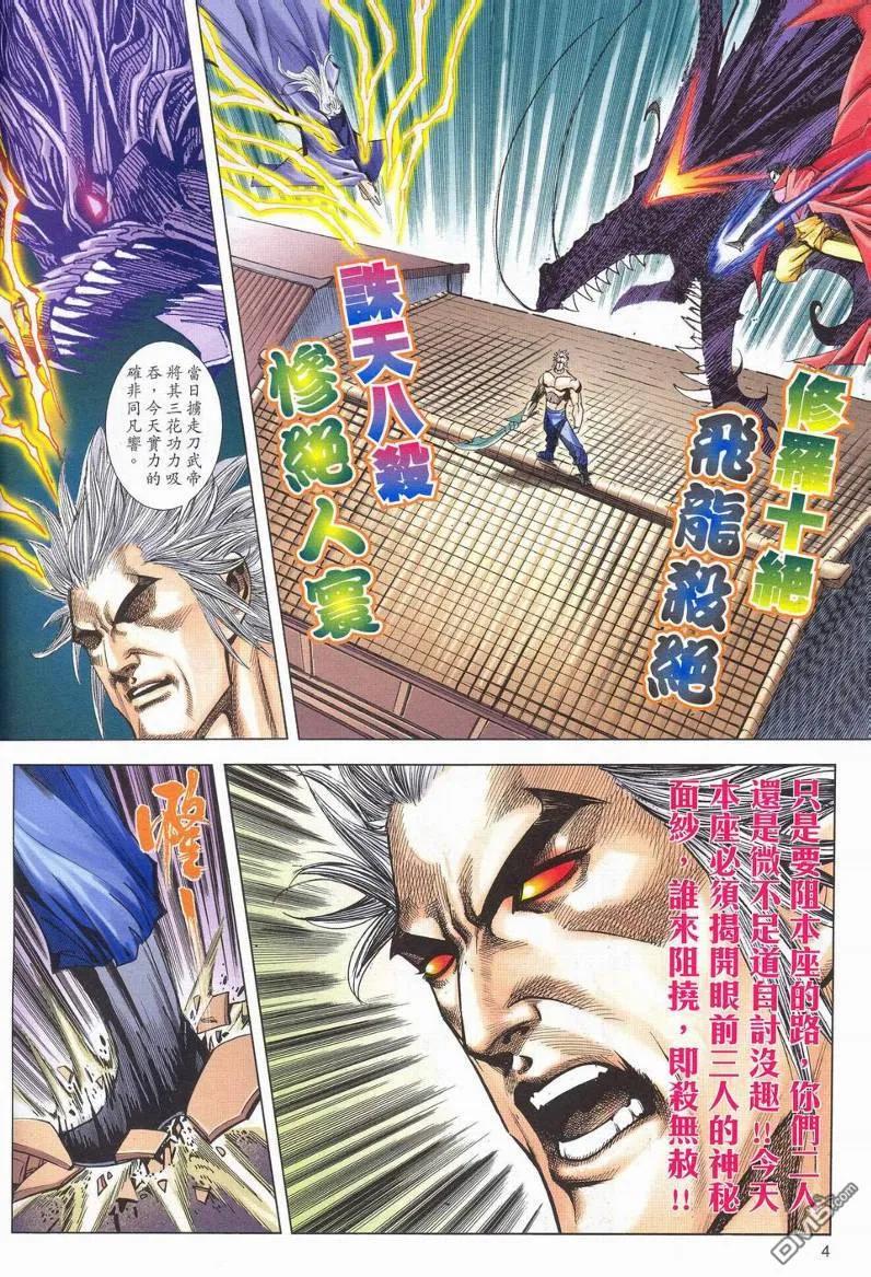 《霸刀》第623卷 第4页