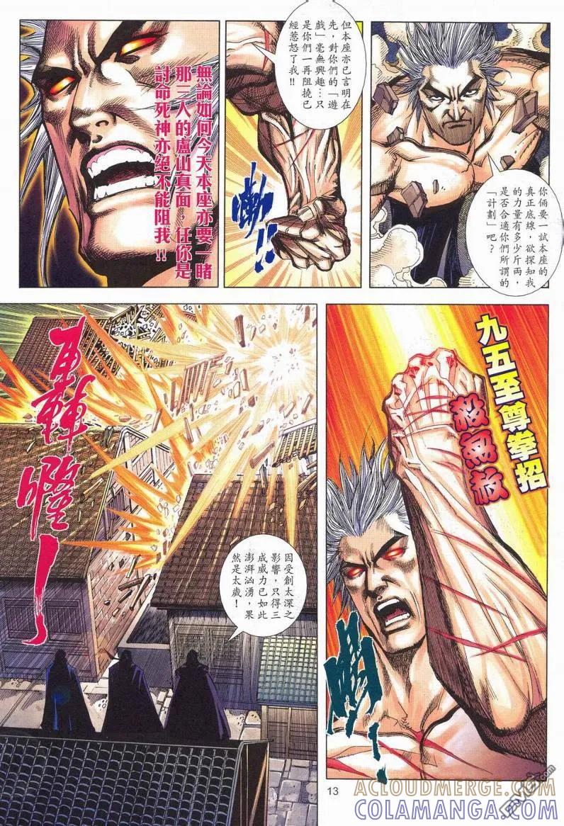 《霸刀》第623卷 第13页