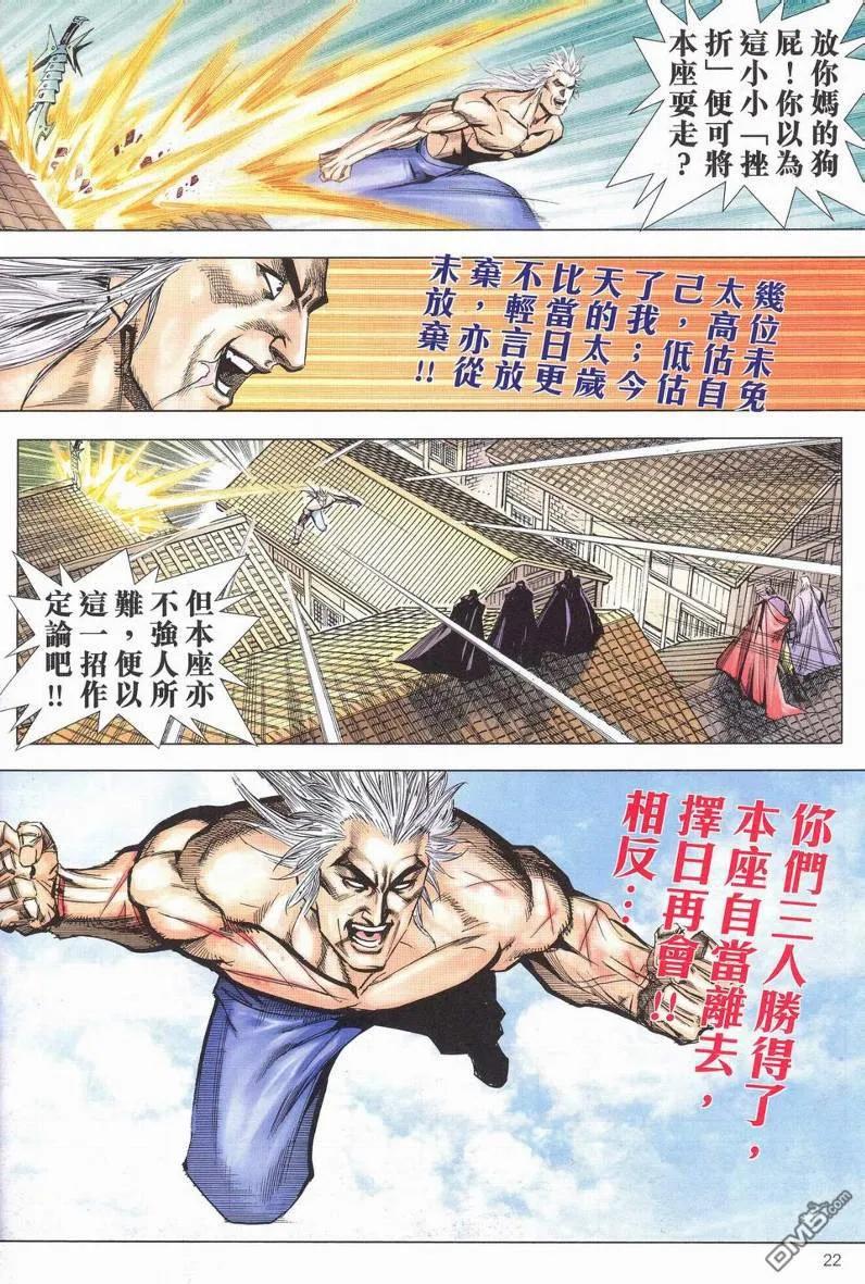 《霸刀》第623卷 第22页