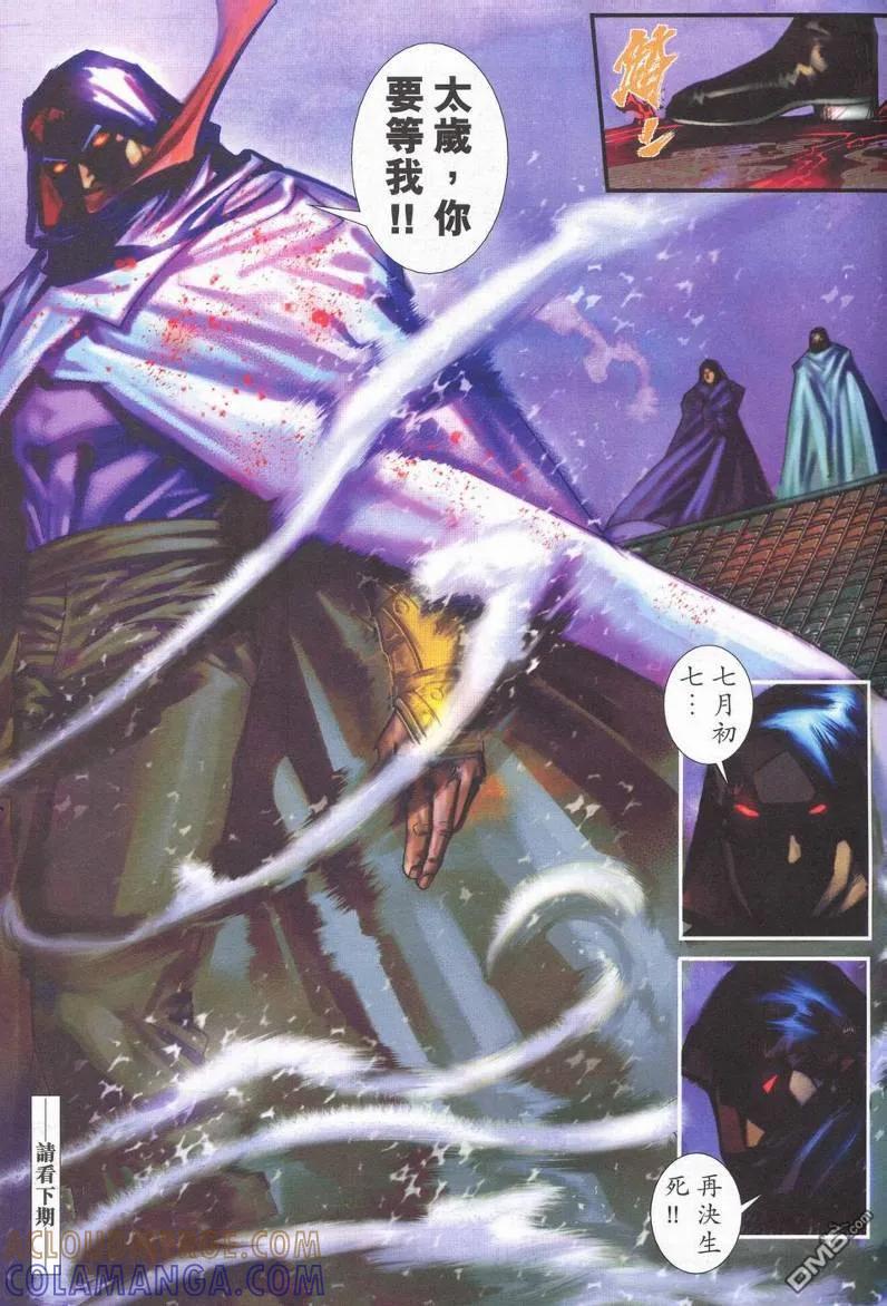 《霸刀》第623卷 第31页