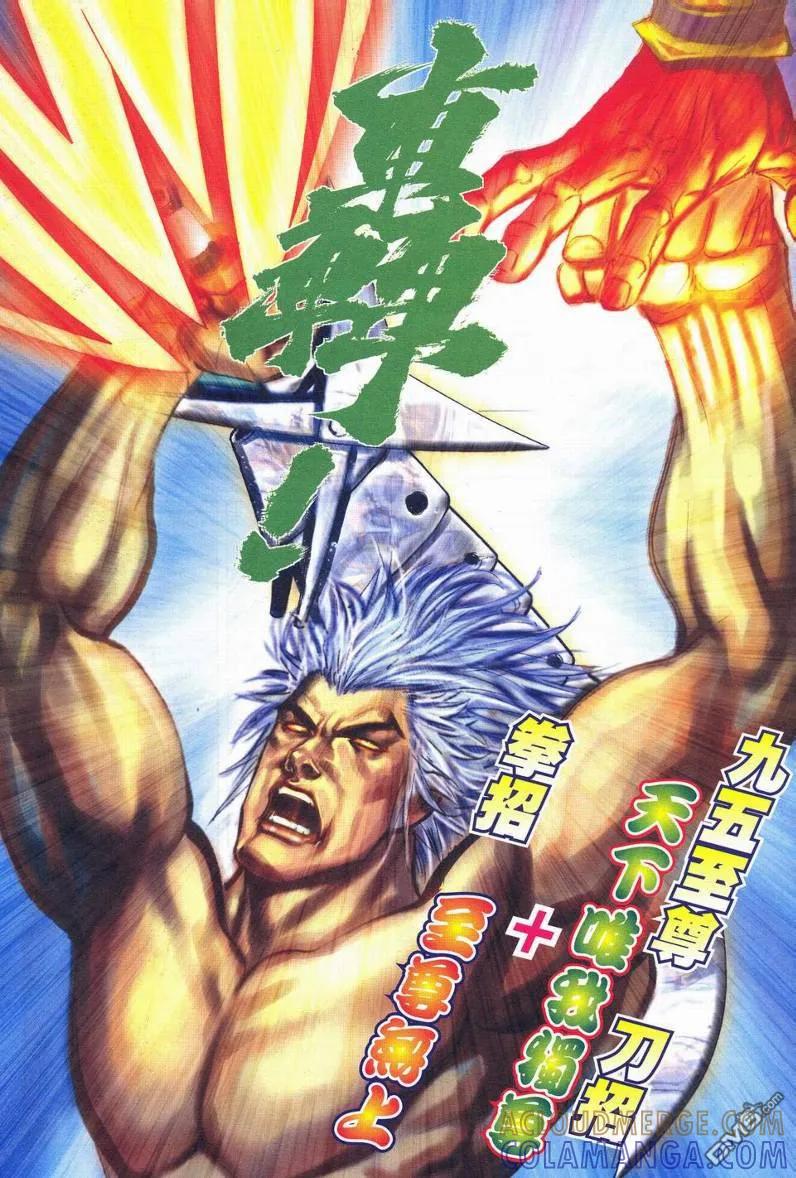《霸刀》第623卷 第5页