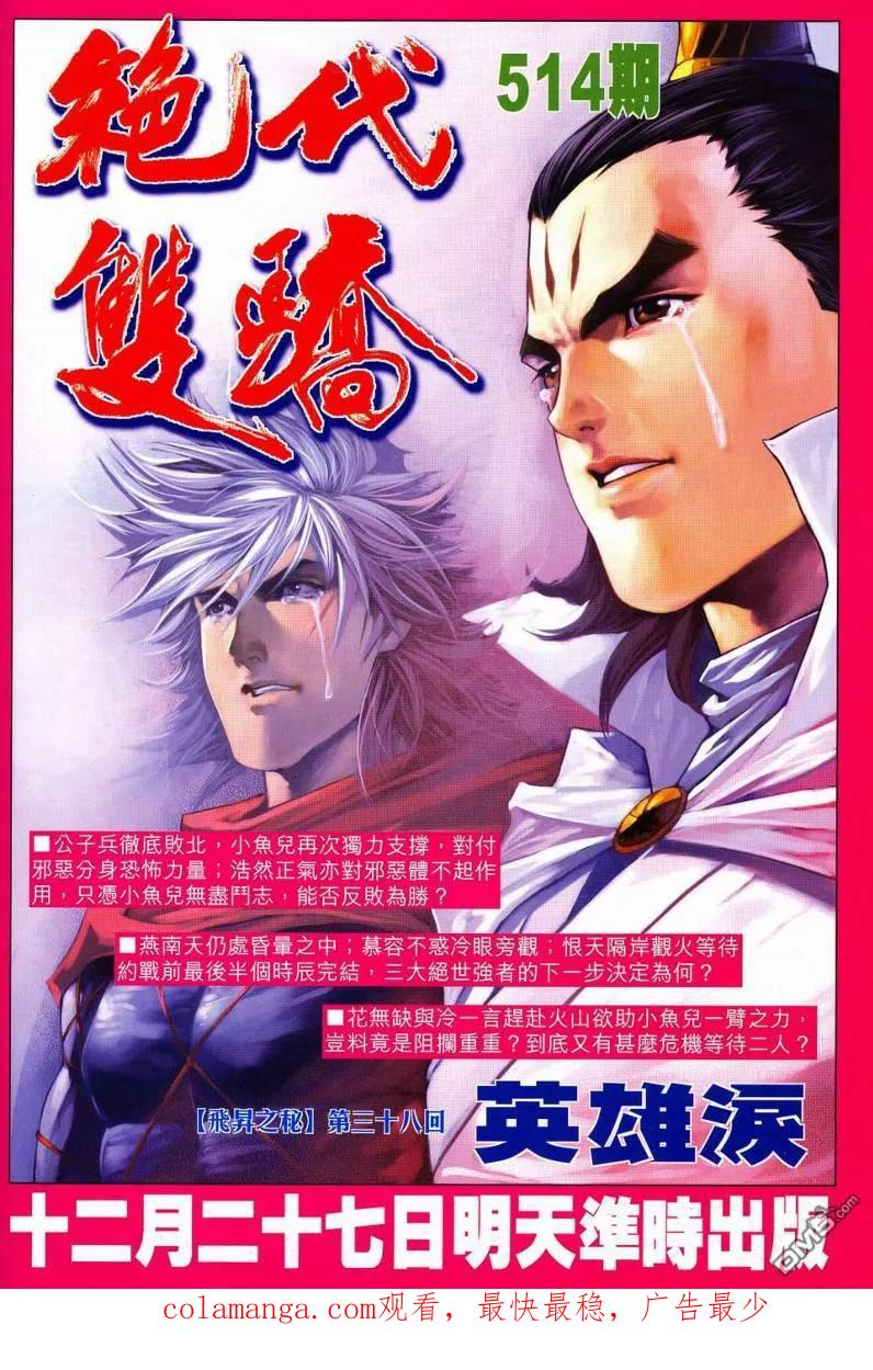 《霸刀》第623卷 第36页