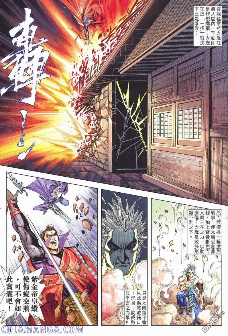 《霸刀》第623卷 第11页