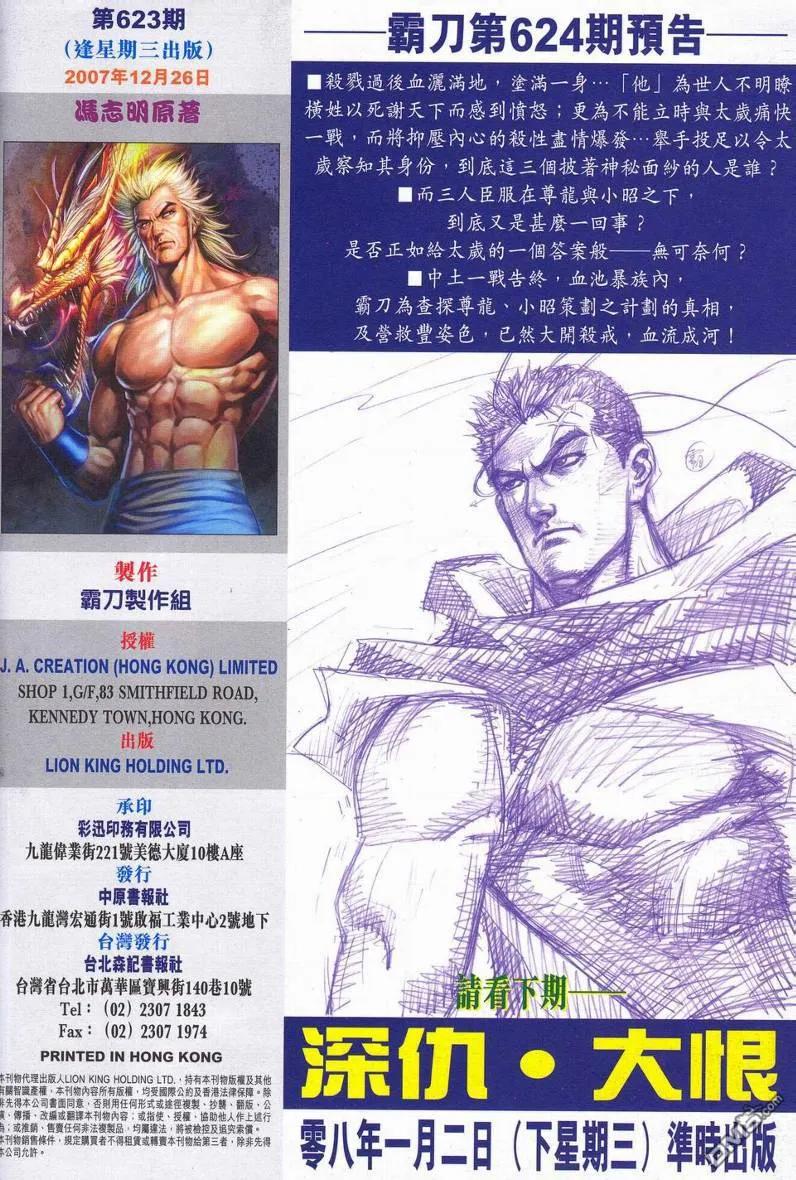 《霸刀》第623卷 第32页