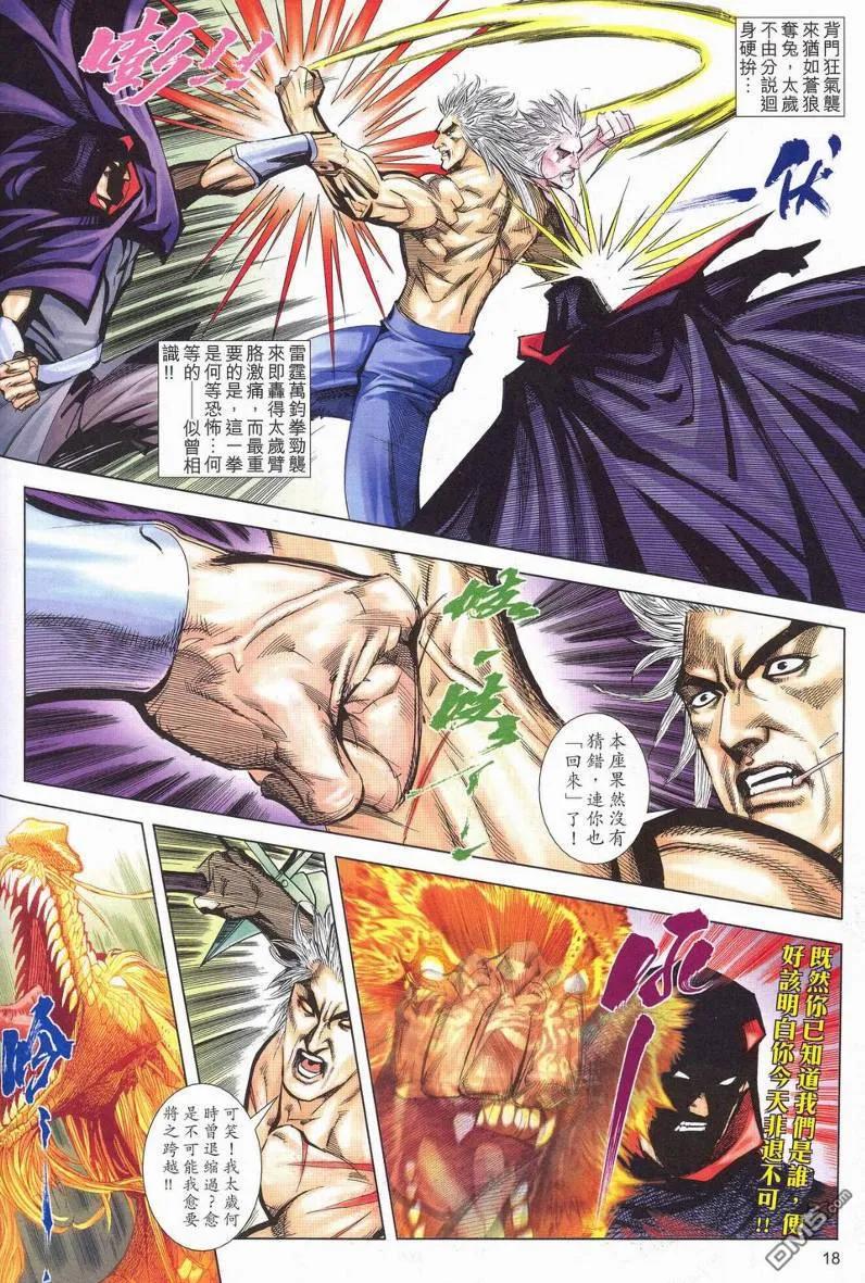 《霸刀》第623卷 第18页