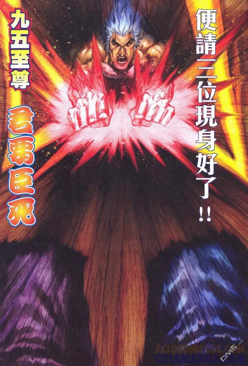 《霸刀》第623卷 第23页