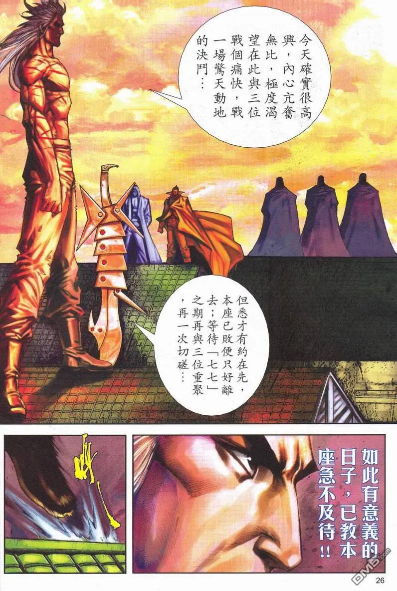 《霸刀》第623卷 第26页