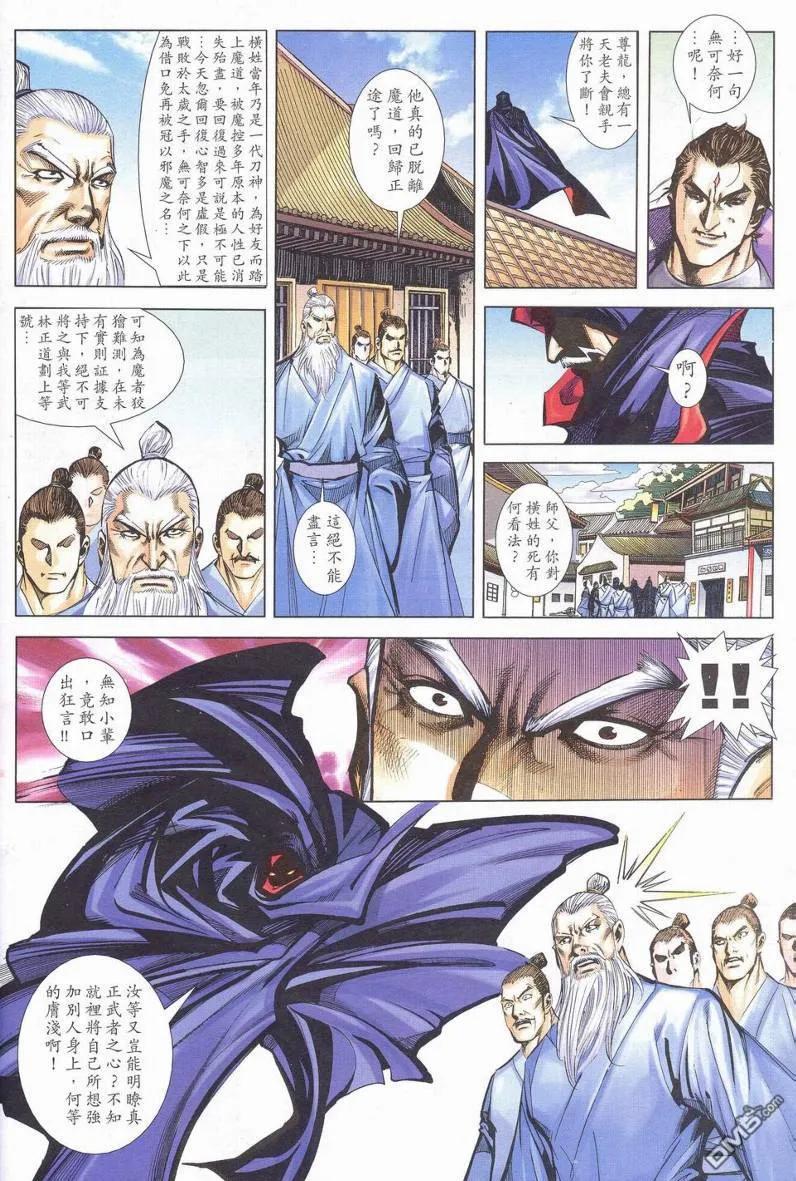《霸刀》第623卷 第28页