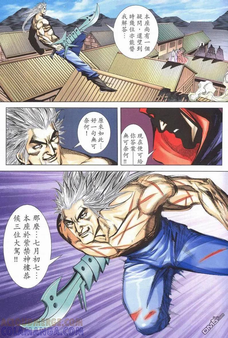 《霸刀》第623卷 第27页