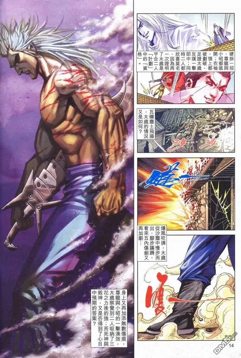 《霸刀》第623卷 第14页