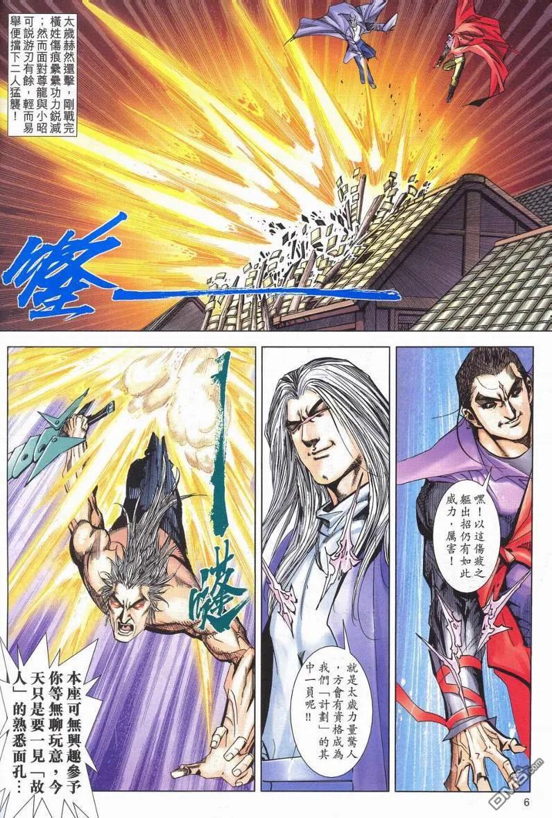 《霸刀》第623卷 第6页
