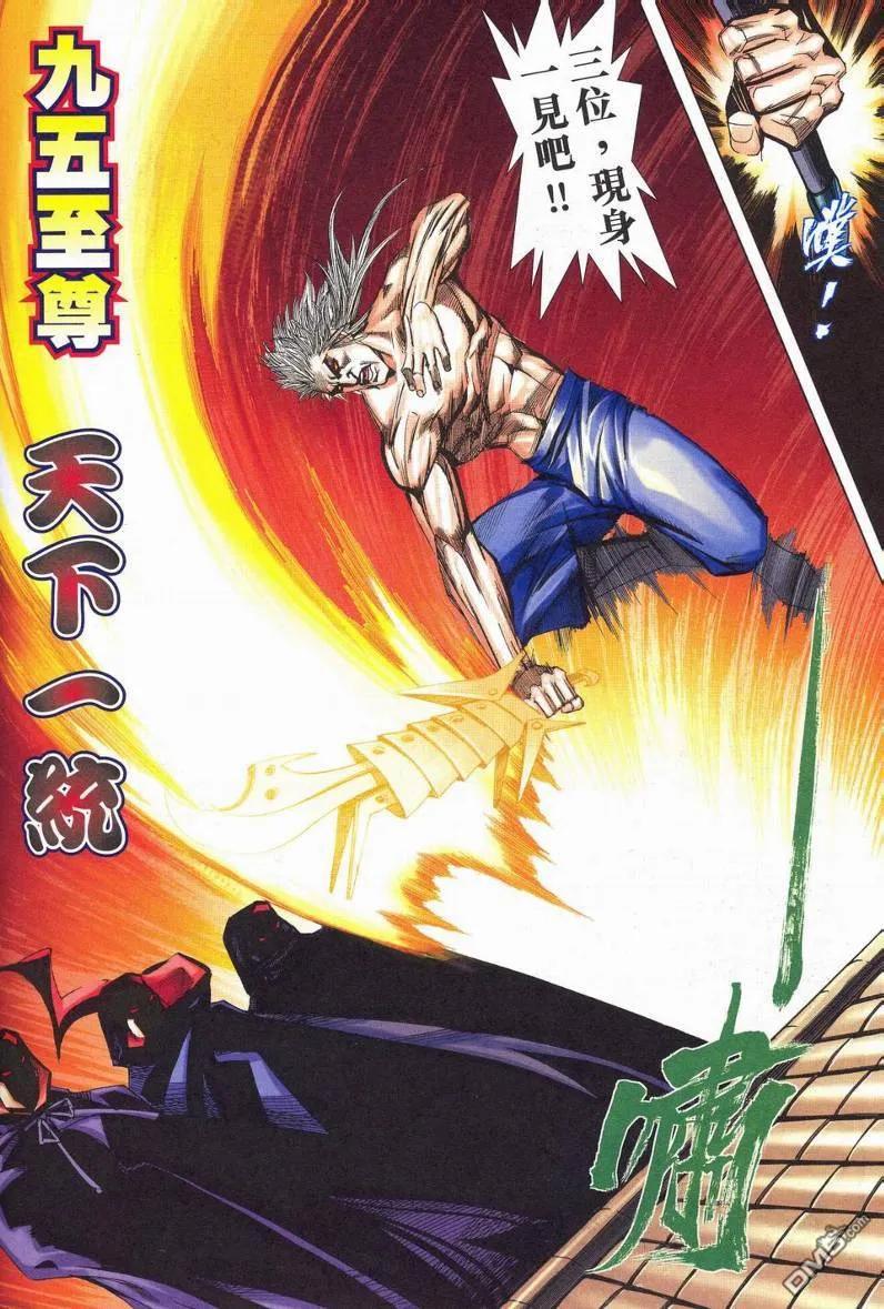 《霸刀》第623卷 第16页