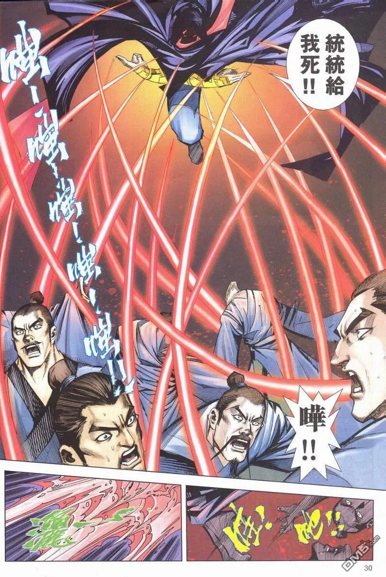 《霸刀》第623卷 第30页