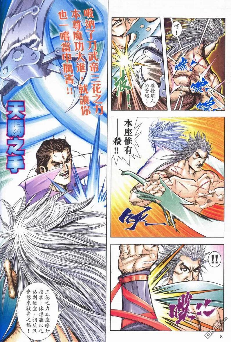 《霸刀》第623卷 第8页