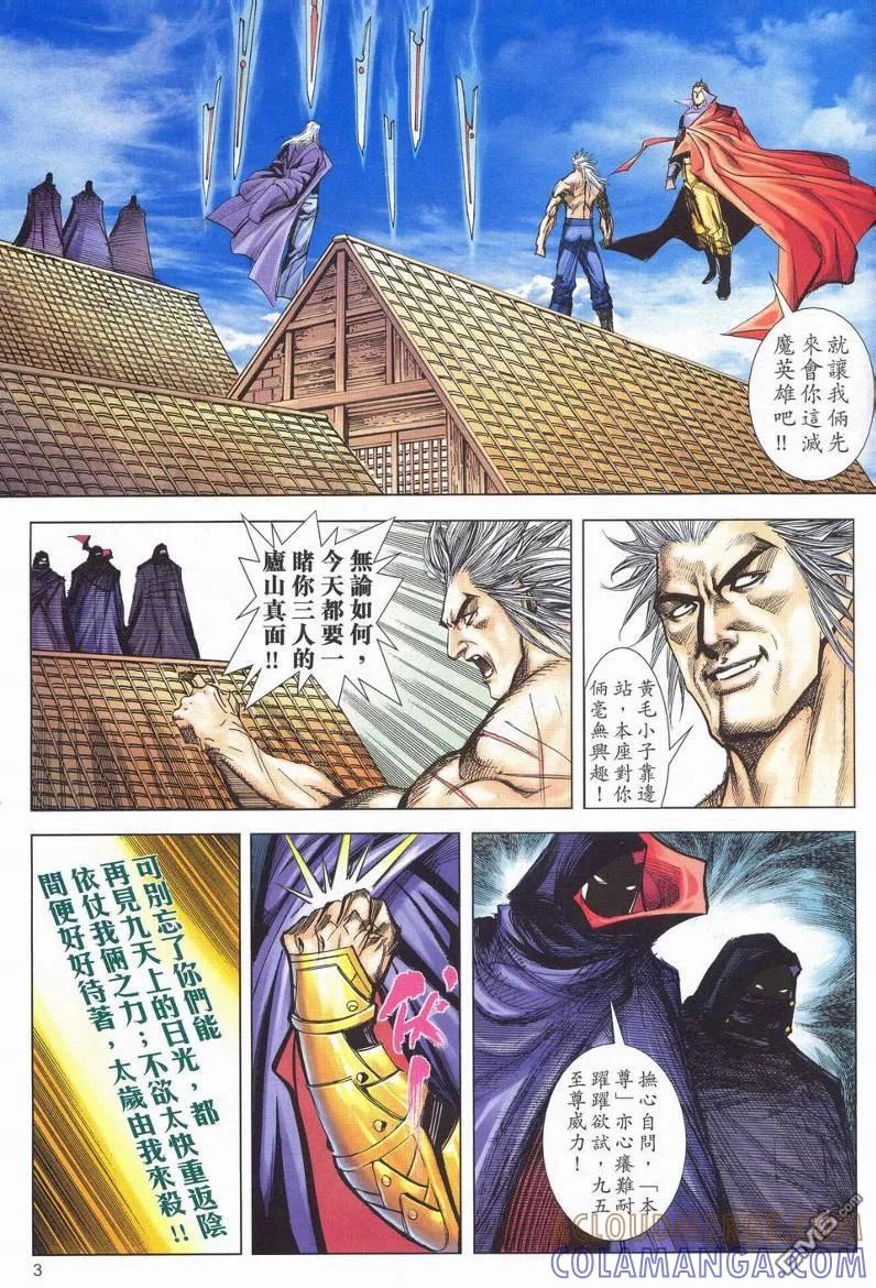 《霸刀》第623卷 第3页