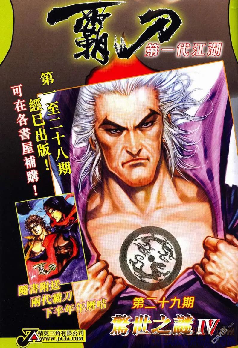 《霸刀》第623卷 第35页