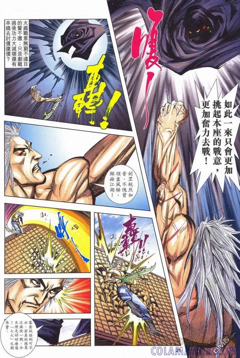 《霸刀》第623卷 第21页