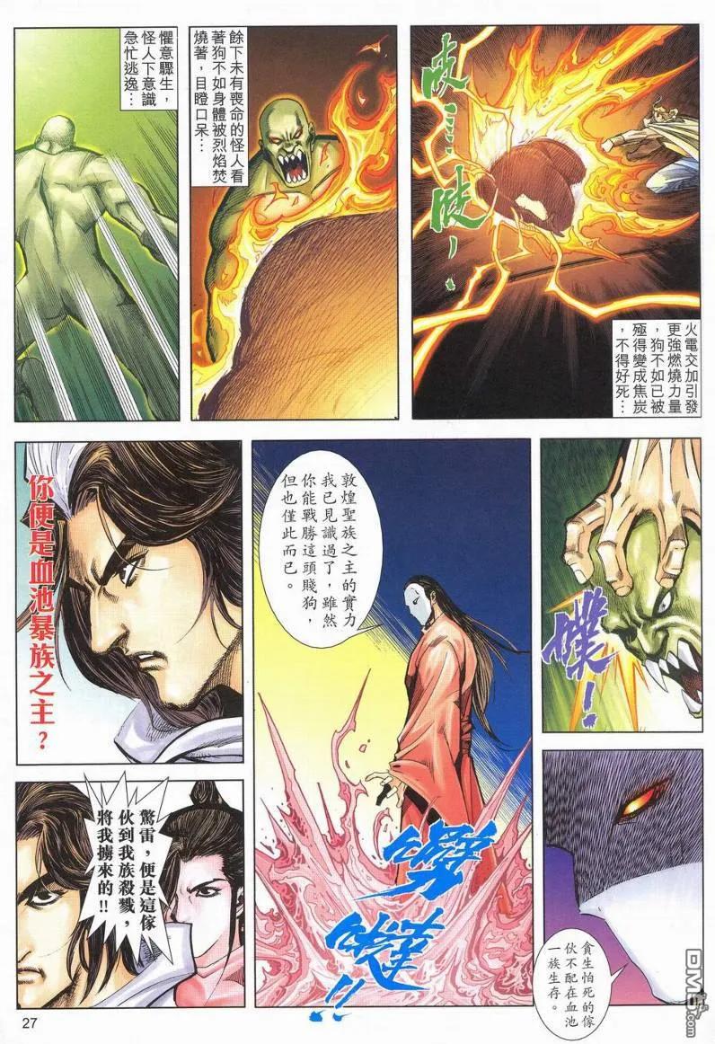《霸刀》第624卷 第26页