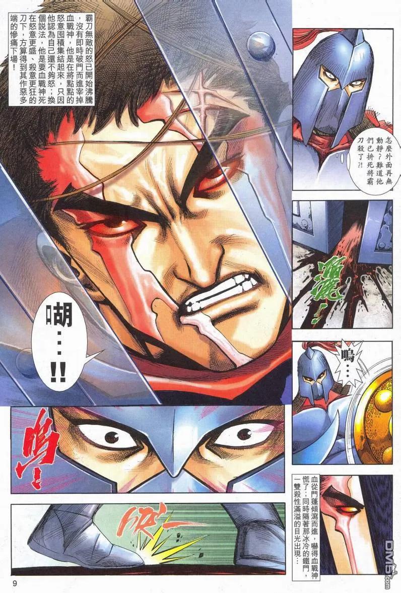 《霸刀》第624卷 第8页