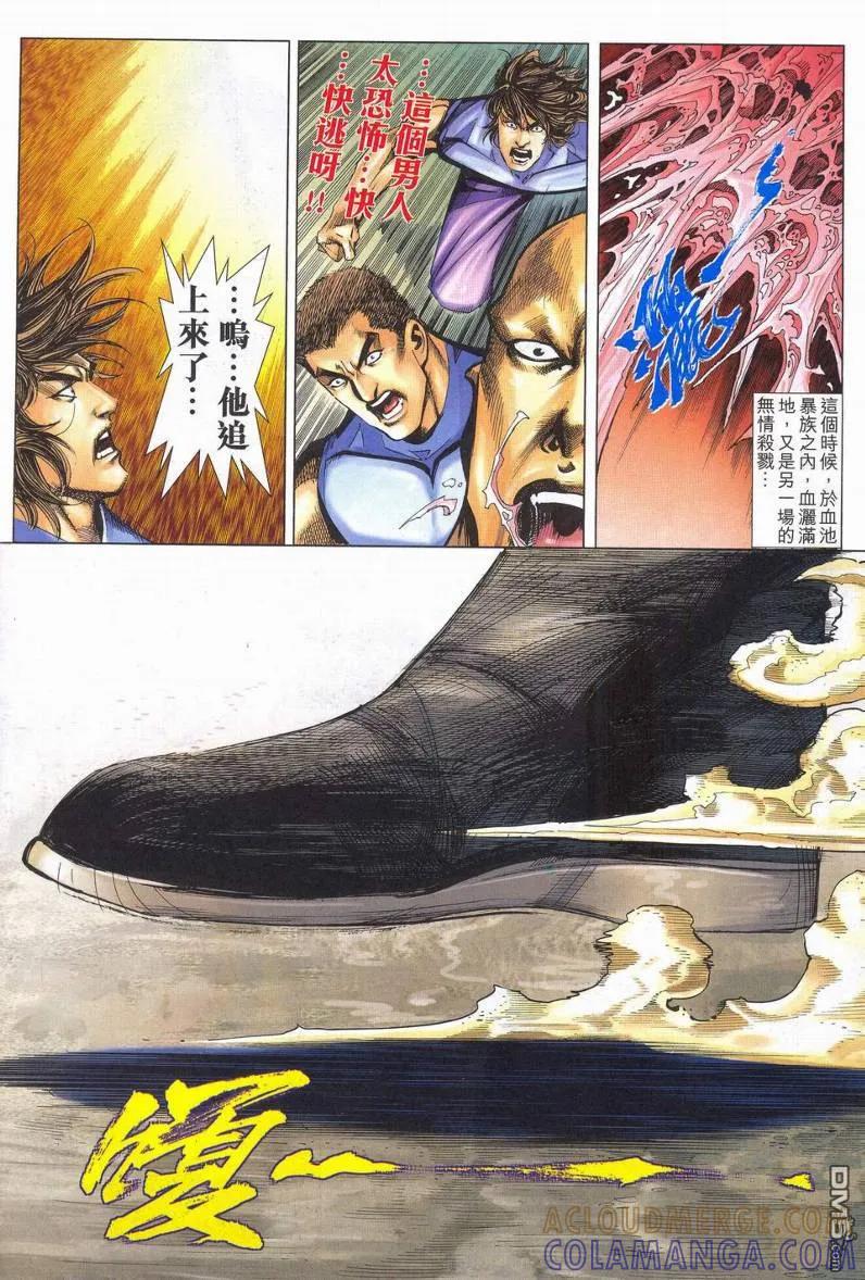 《霸刀》第624卷 第3页