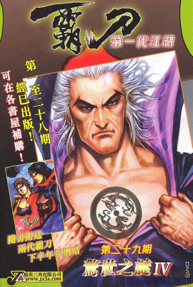 《霸刀》第624卷 第33页