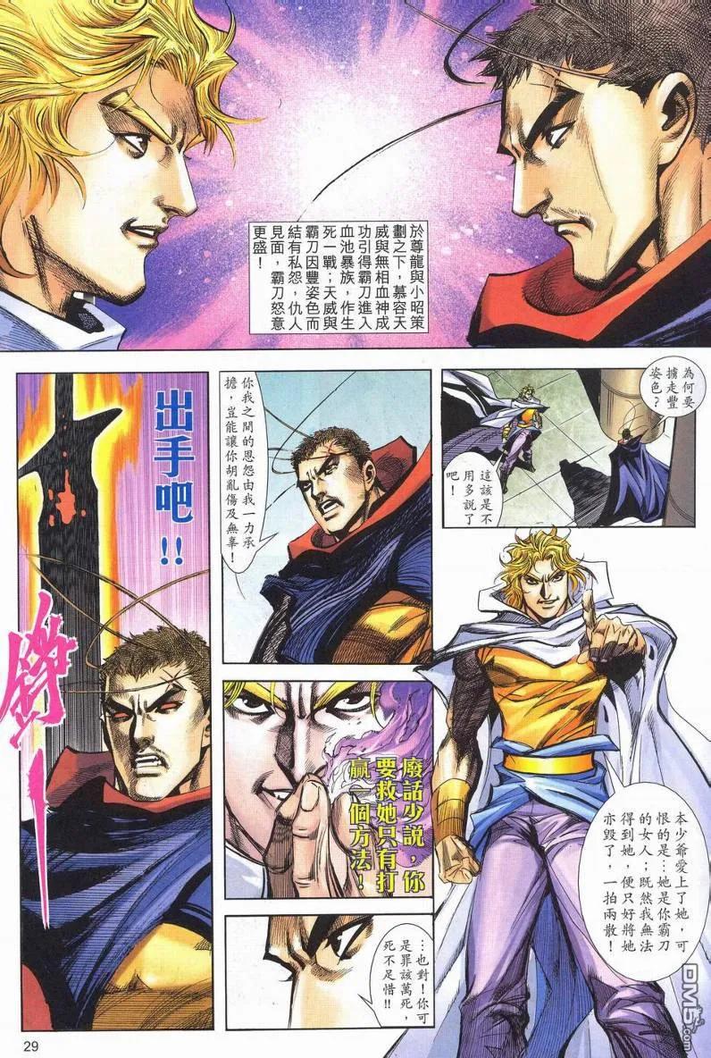《霸刀》第624卷 第28页
