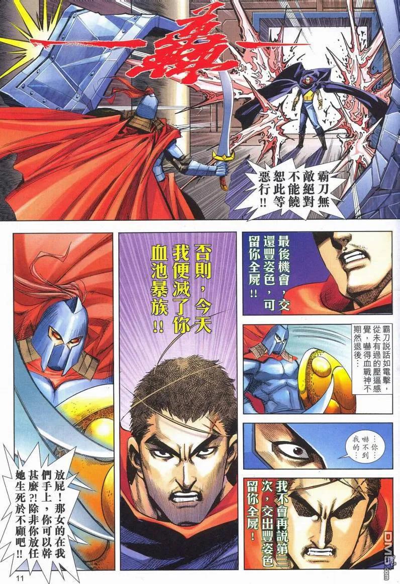 《霸刀》第624卷 第10页