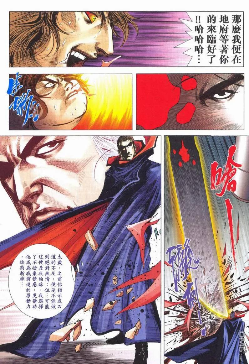 《霸刀》第624卷 第14页