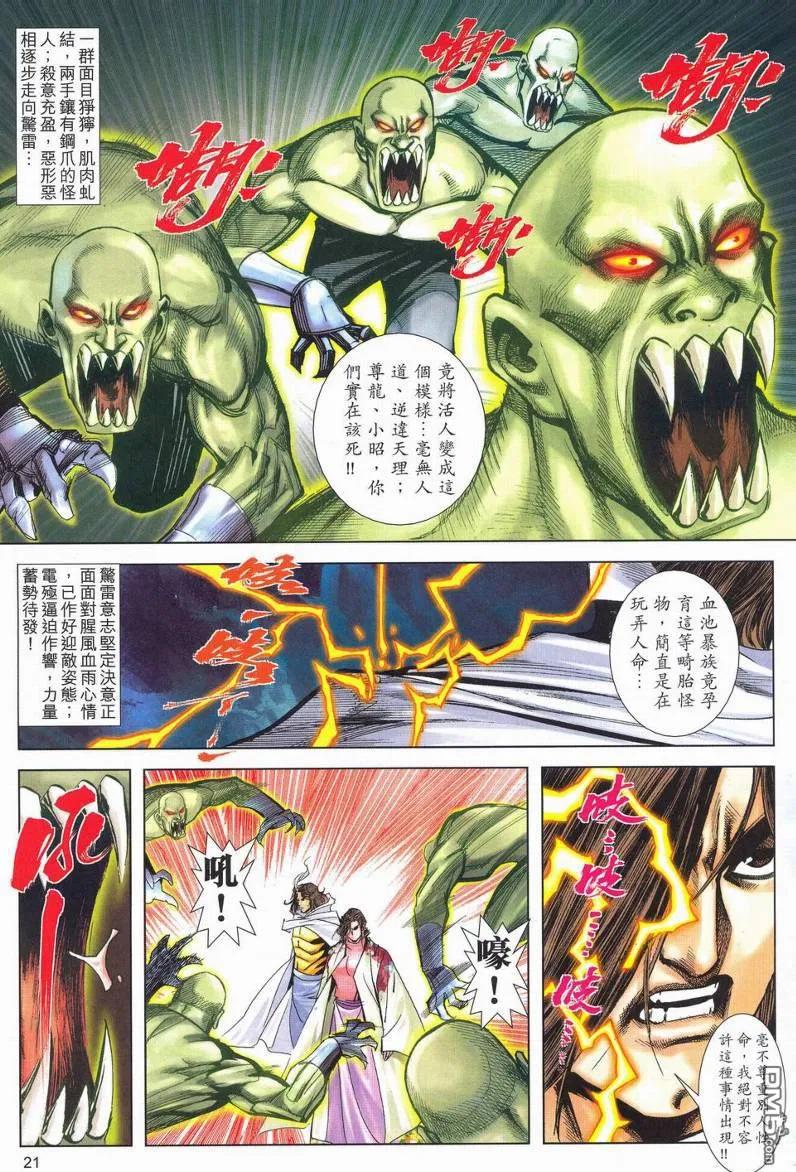 《霸刀》第624卷 第20页
