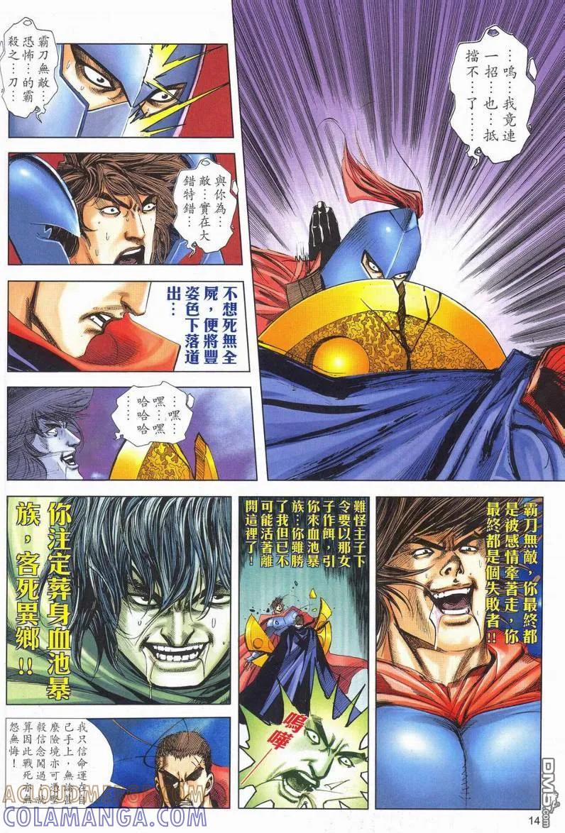 《霸刀》第624卷 第13页