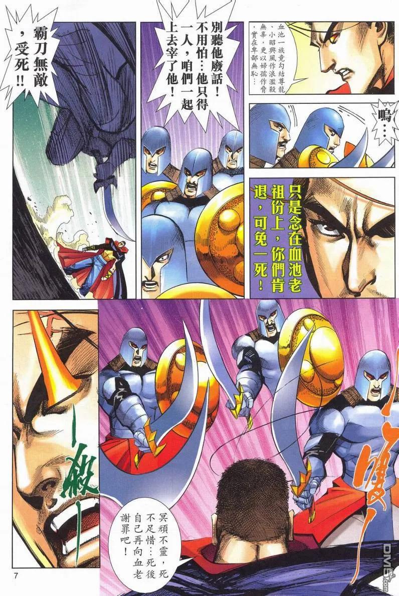 《霸刀》第624卷 第6页