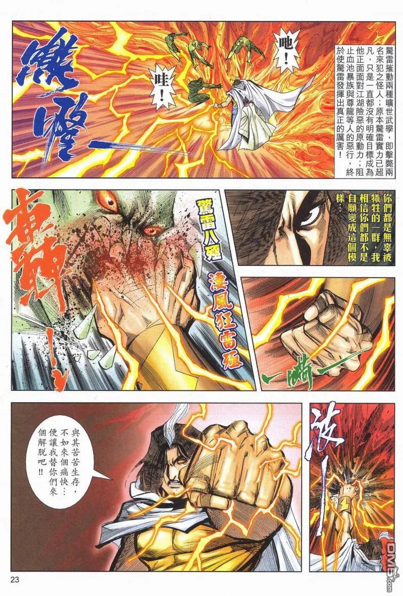 《霸刀》第624卷 第22页